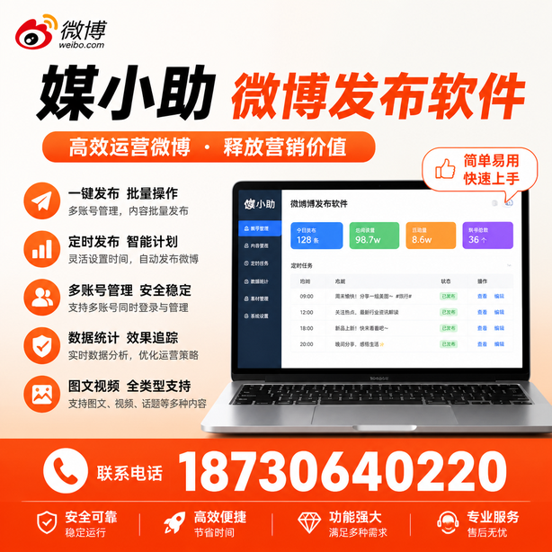 佛山微博批量发布软件