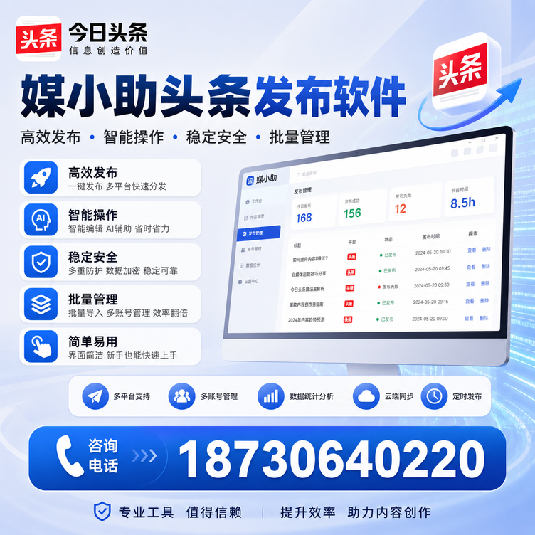 佛山今日头条批量发布软件