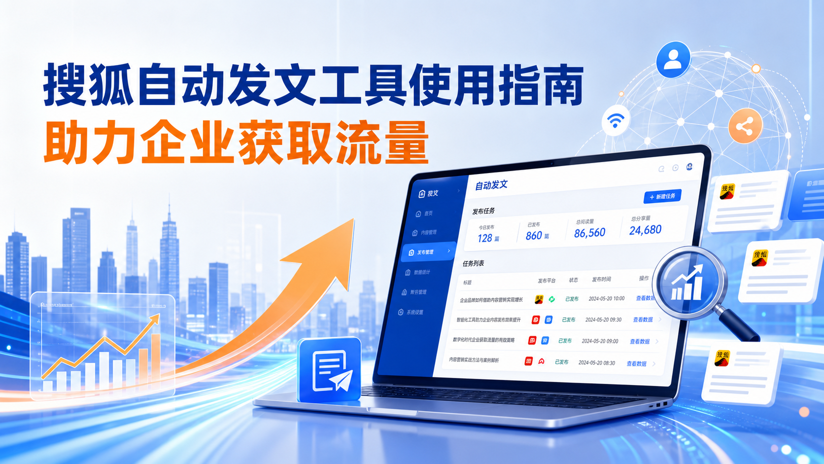 搜狐自动发文工具的使用指南：助力佛山企业获取流量