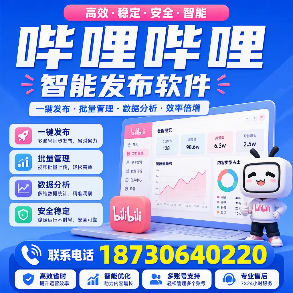 在 佛山 如何优化哔哩哔哩智能发布软件的使用效果