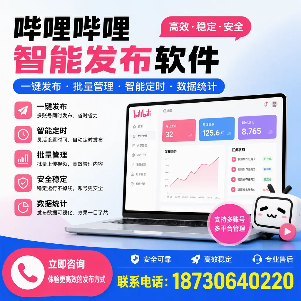 在 佛山 如何优化哔哩哔哩智能发布软件的使用效果