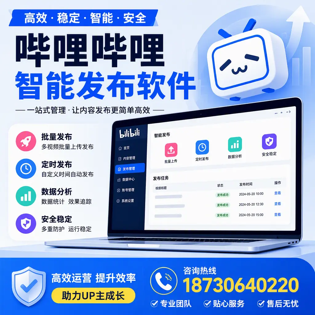 哔哩哔哩智能发布软件的性能测试与评估:佛山 用户指南