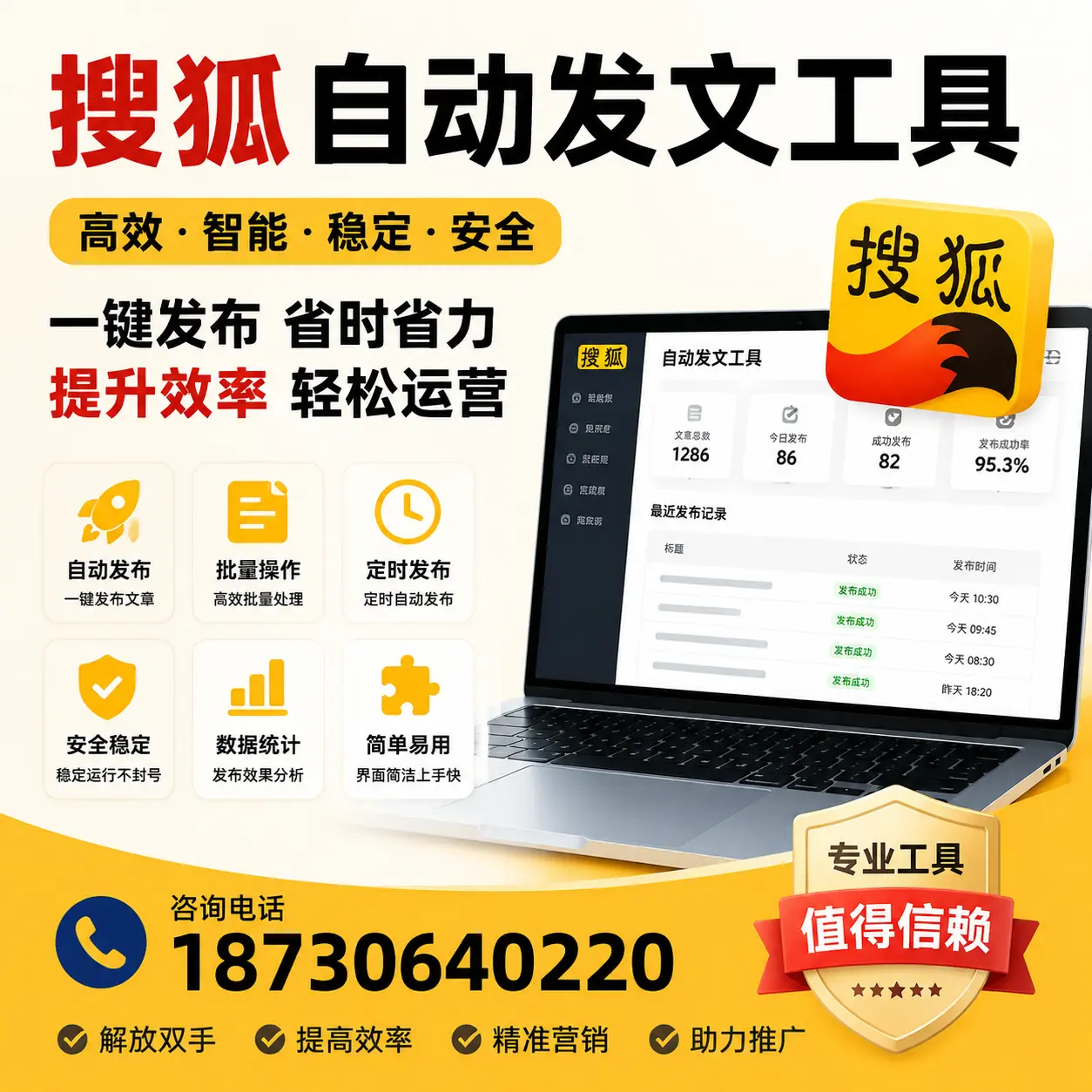 利用搜狐自动发文工具提升佛山品牌曝光率的实用技巧