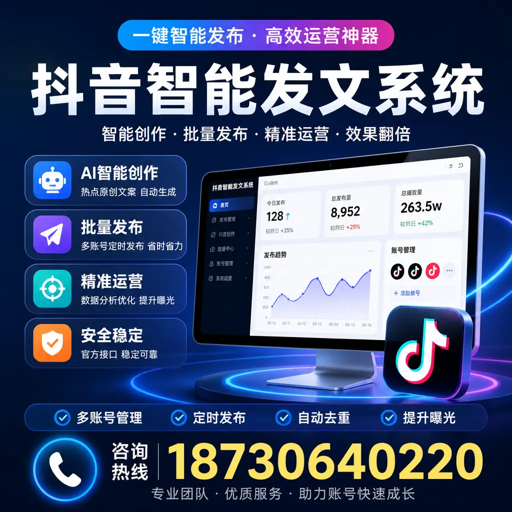 揭秘抖音智能发文系统的工作原理，助您在 佛山 增强曝光率